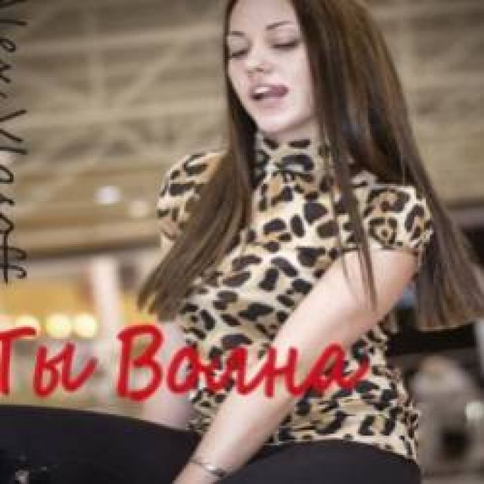 Alex Vlasoff-Ты волна