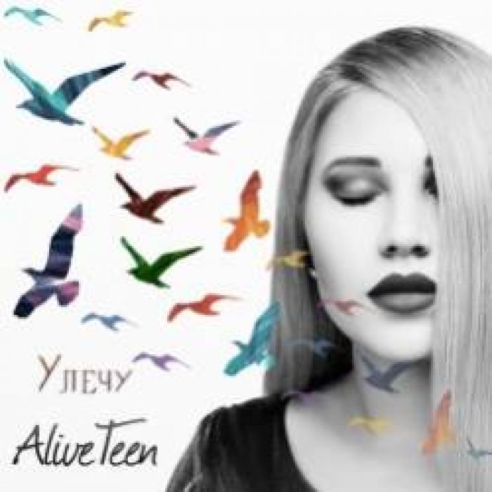 AliveTeen-Улечу