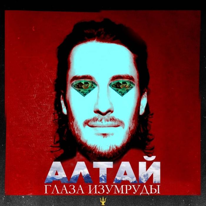 Алтай-Глаза изумруды
