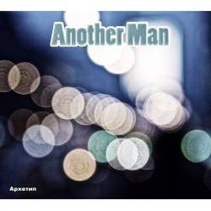Another Man - Нет на свете
