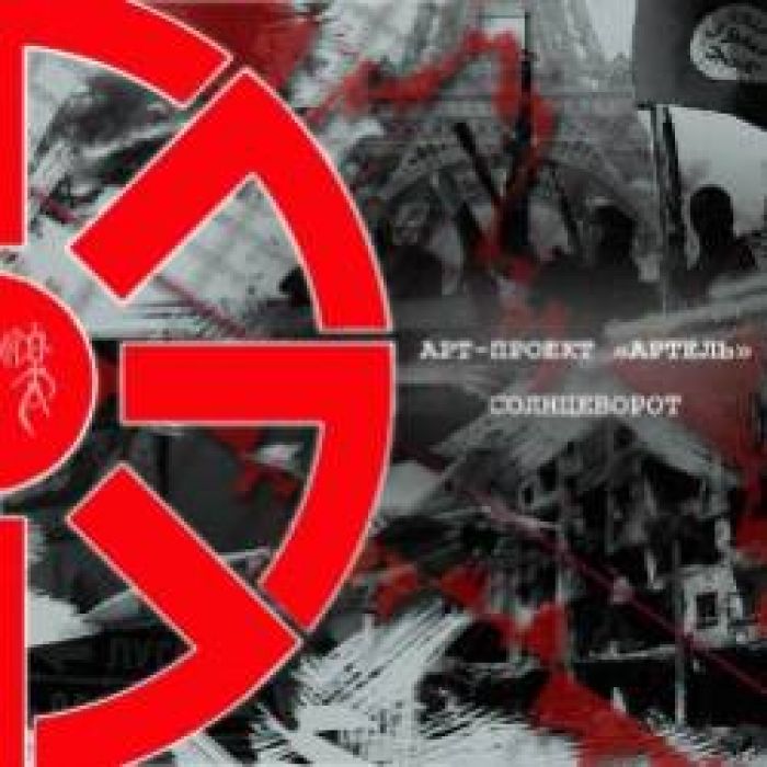 Арт-Проект Артель-Солнцеворот