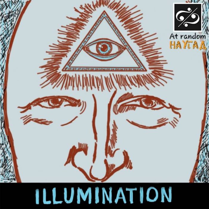 At randomнаугад-Illumination