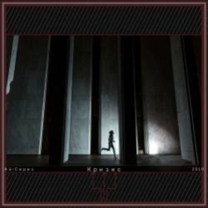 Ай-Серес-Кризис