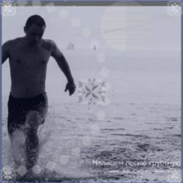 Ай-Серес-Напишем песню грустную