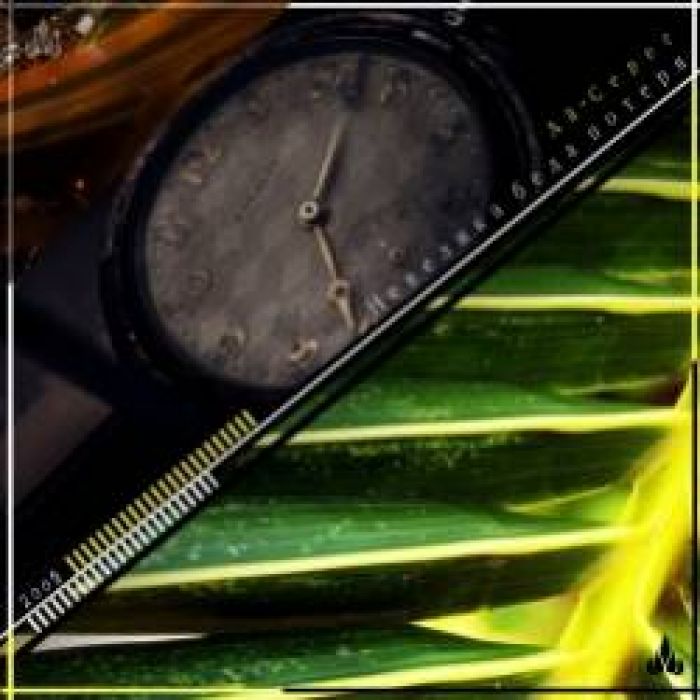 Ай-Серес-Невелика беда потеря