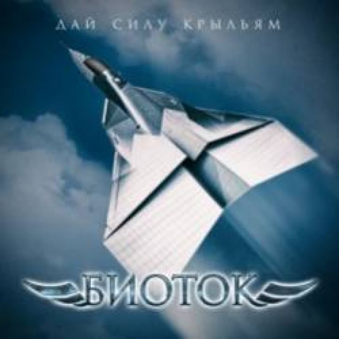 БИОТОК-Очищение