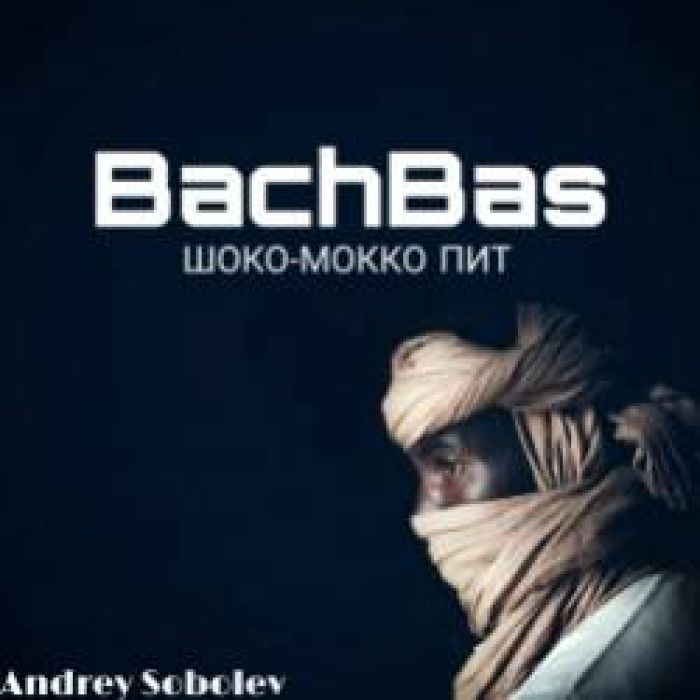 BachBas-Шоко Мокко Пит