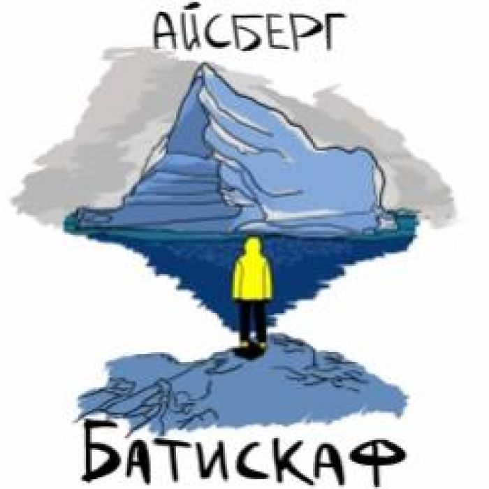 Батискаф-Книга души