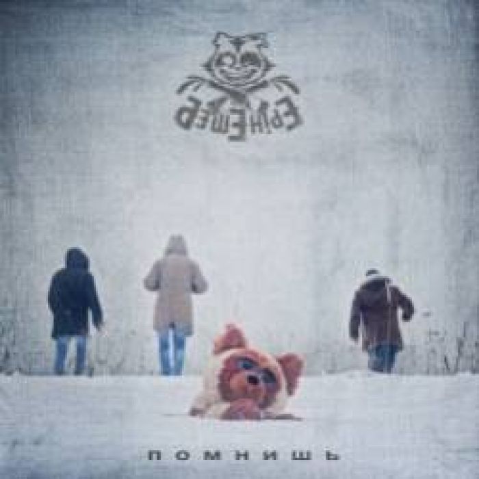 Бешеные-Интеллигенция