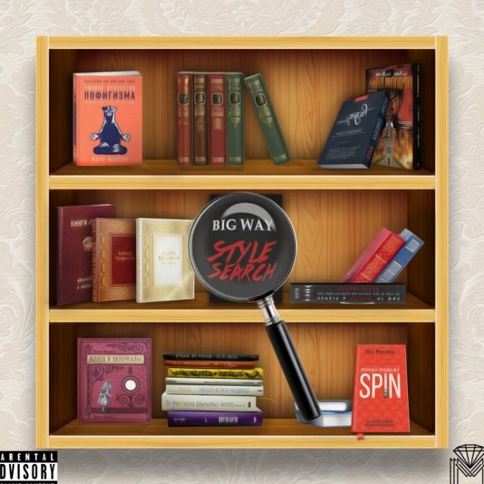 Big Way feat. Mellow Dee - Танцуй