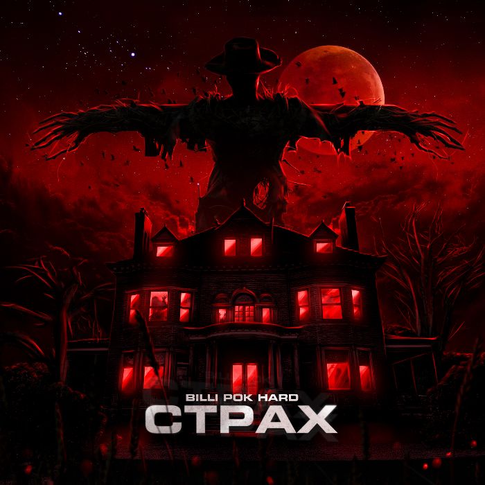 Billi Pok Hard  - Страх