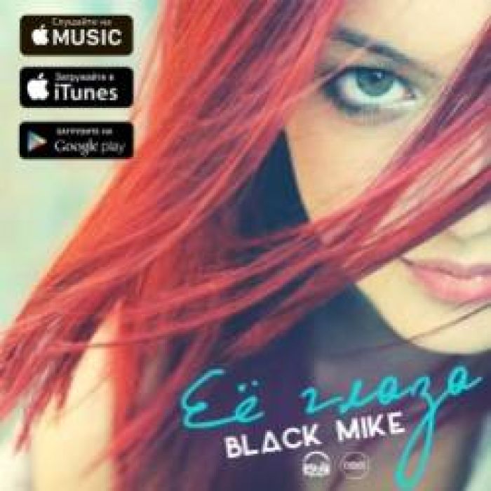 Black Mike-Её глаза
