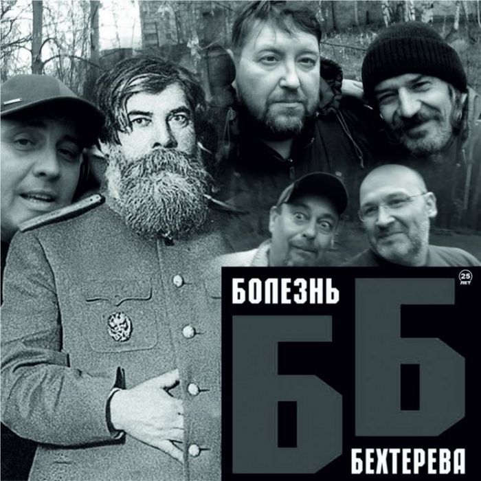 Болезнь Бехтерева-Северный ветер