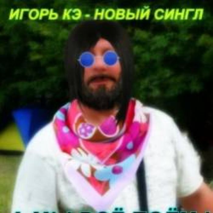 Болезнь Дауна-Друзья меня любят