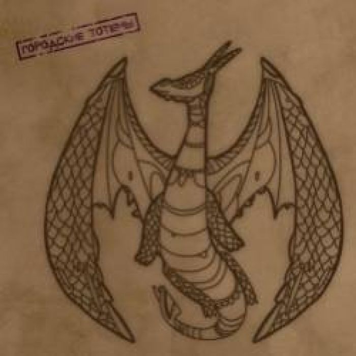 Большой Ногами-О ловле драконов