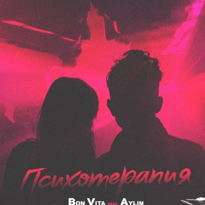 Bon Vita feat Aylin-Психотерапия 