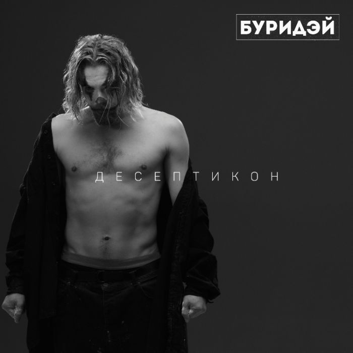 Буридэй - Десептикон