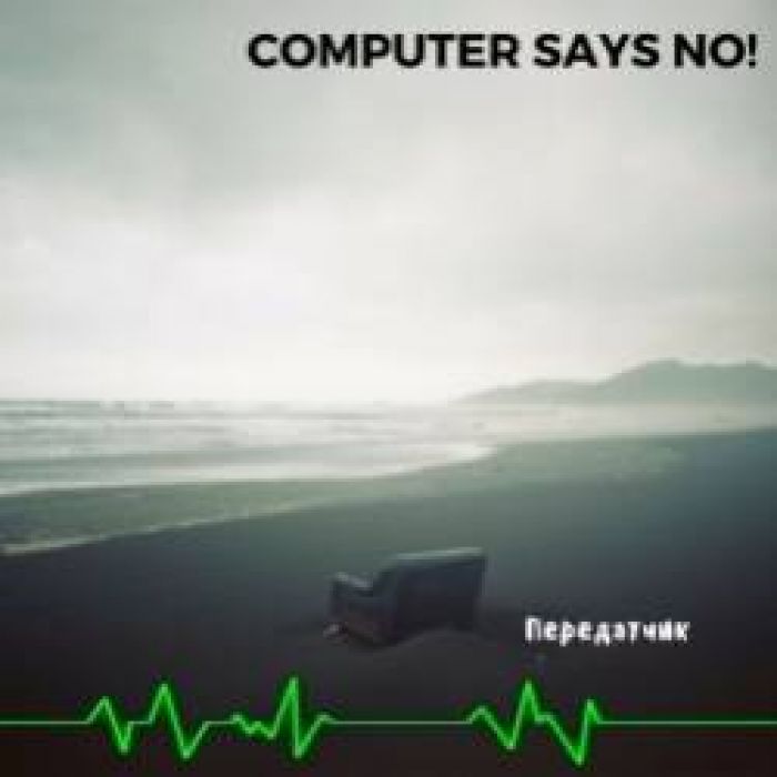 COMPUTER SAYS NO -Неонами