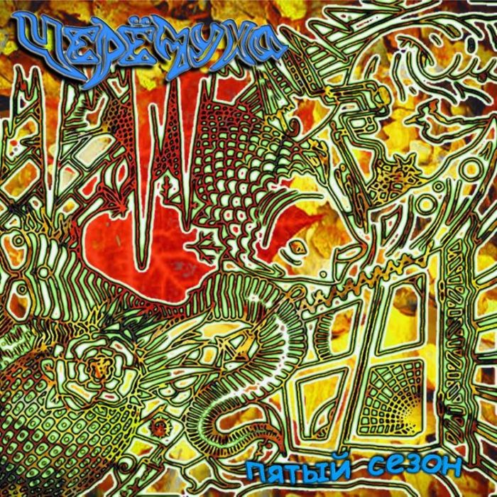 Черемуха-Навтика