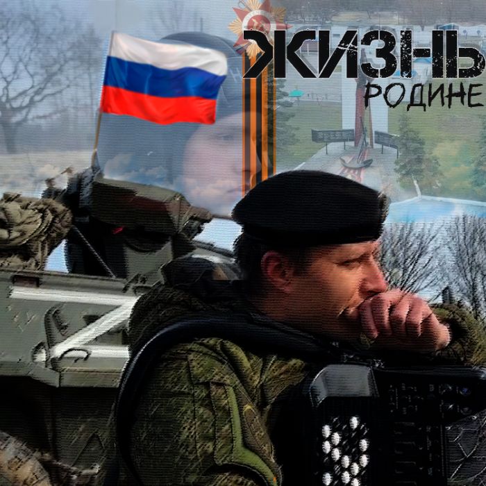 Чёрные береты - Жизнь-родине