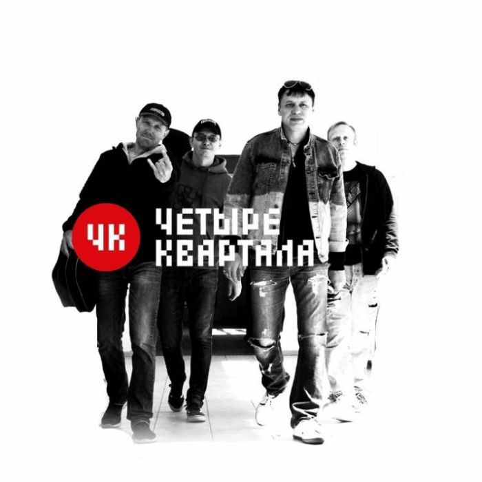 Четыре Квартала-Один