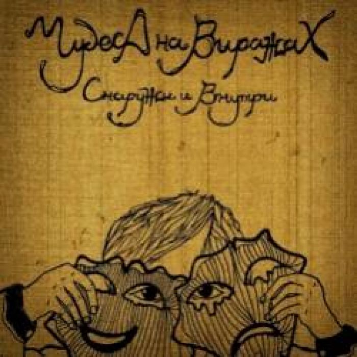 Чудеса на Виражах-Время Перемен