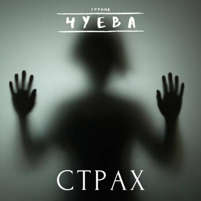 Чуева-Режиссер