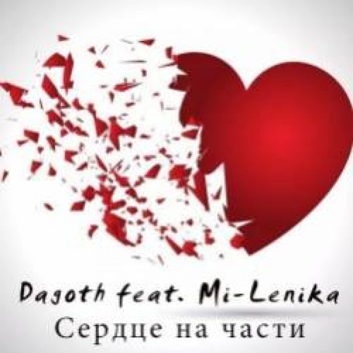 Dagoth ft Mi-Lenika-Сердце на части