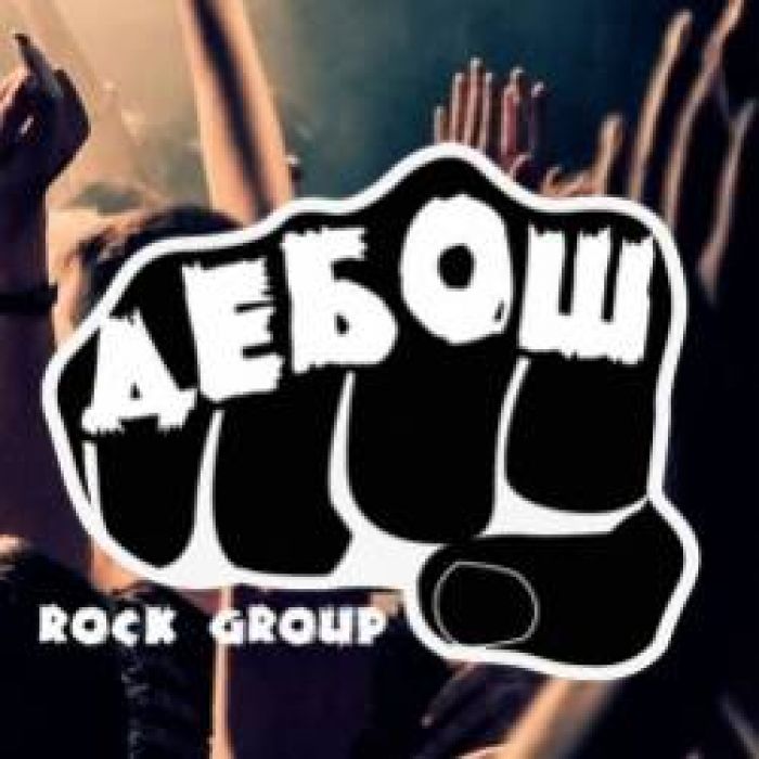 Дебош-Безумная Ночь