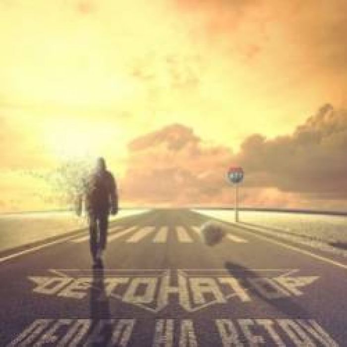 Детонатор-Пепел на ветру