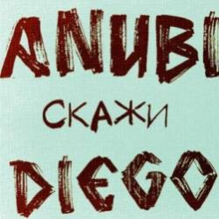 Диего -Скаэи