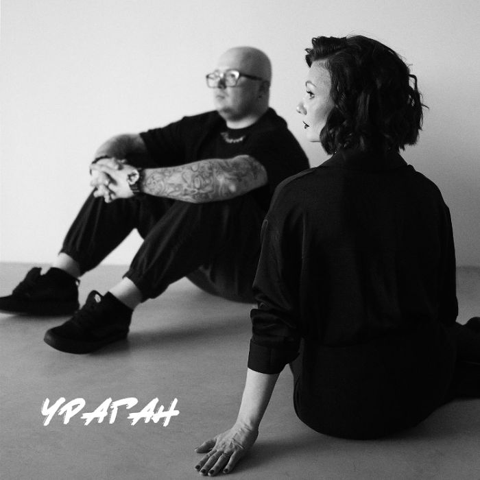 Divorced - Ураган