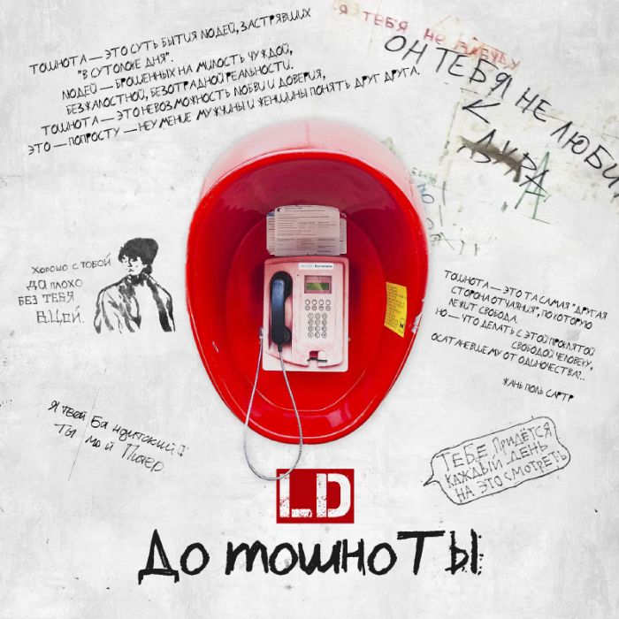 Дмитрий Лопатов  - До Тошноты