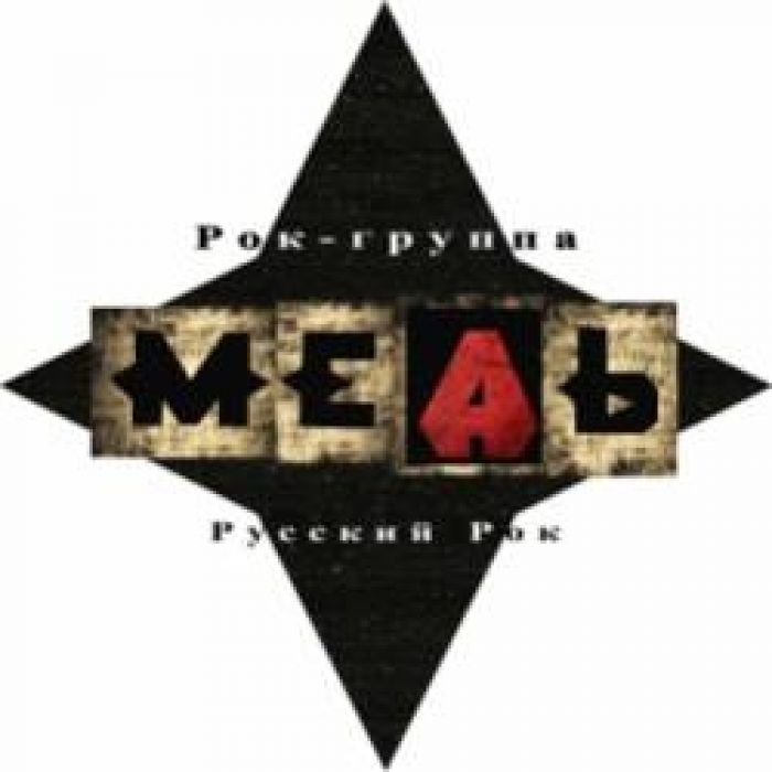 Дмитрий Венчиков рок-группа МЕДЬ-Самолет