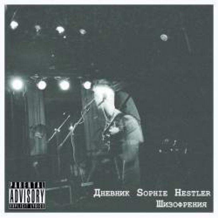 Дневник Sophie Hestler - Джонни Смоук