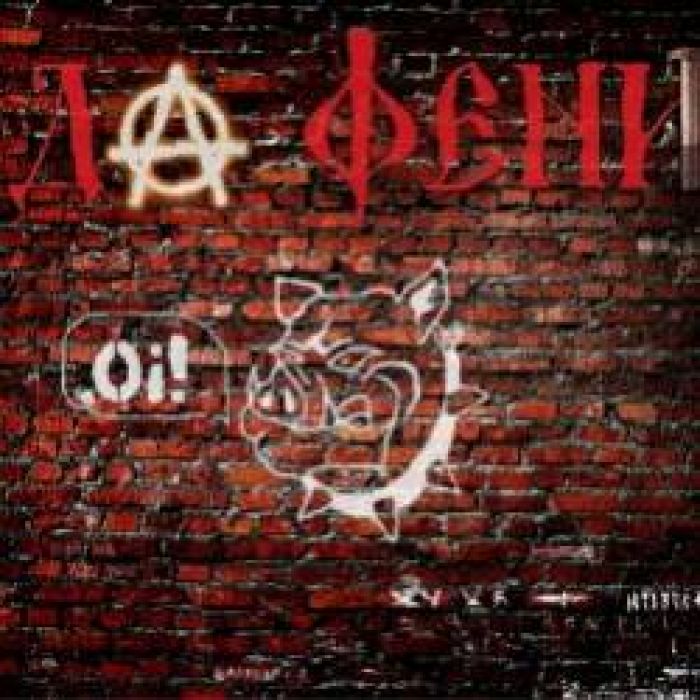 До фени-Палач