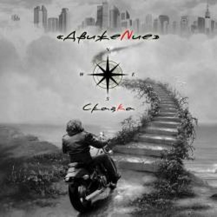 Движеnие - Апрель