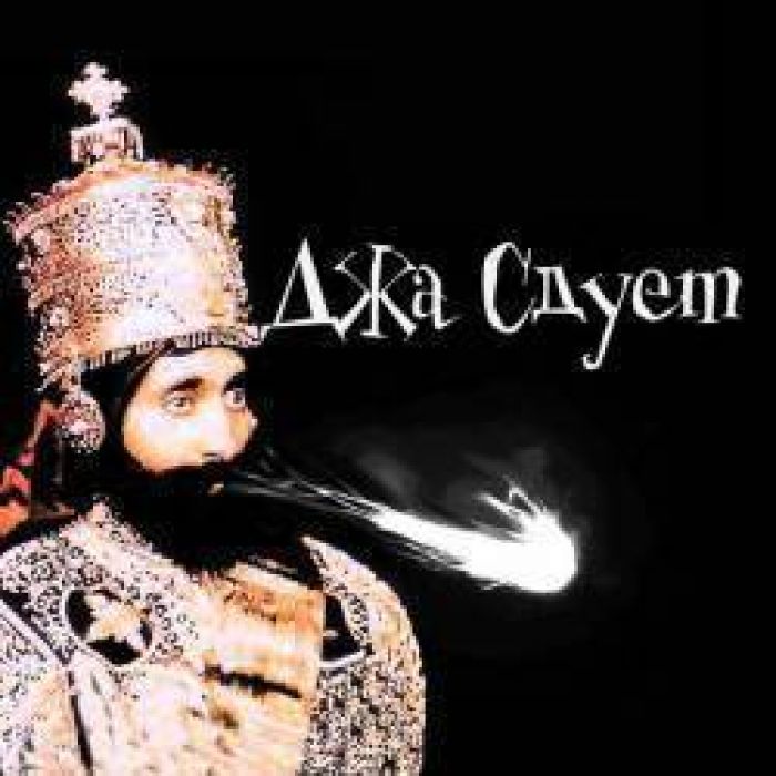 ДжаСдует-Партизаны