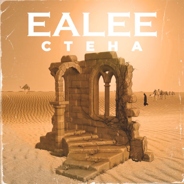 Ealee - Стена