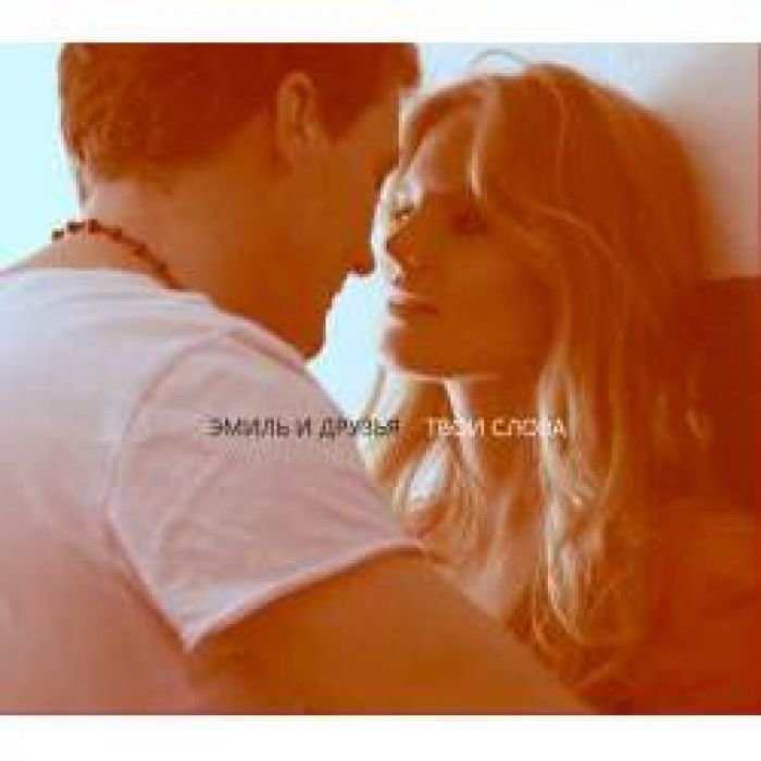 Эмиль и Друзья - Без боли