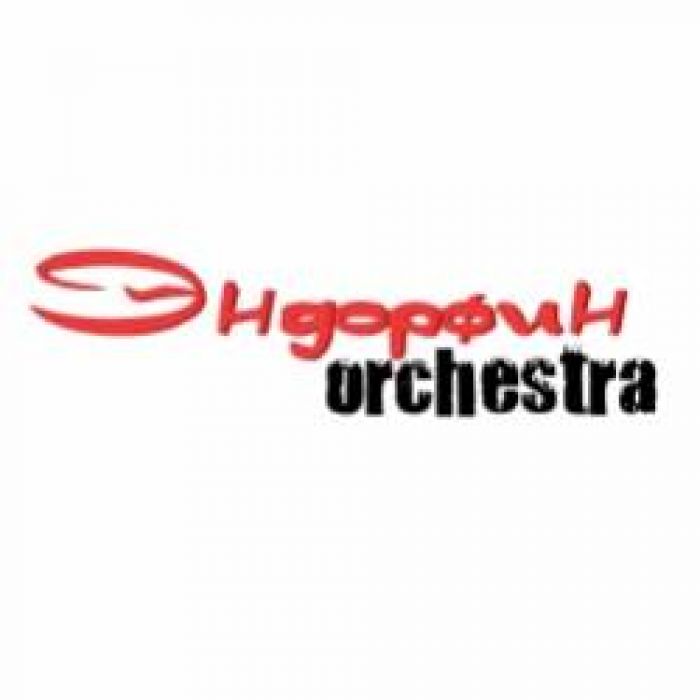 Эндорфин Orchestra-Привет