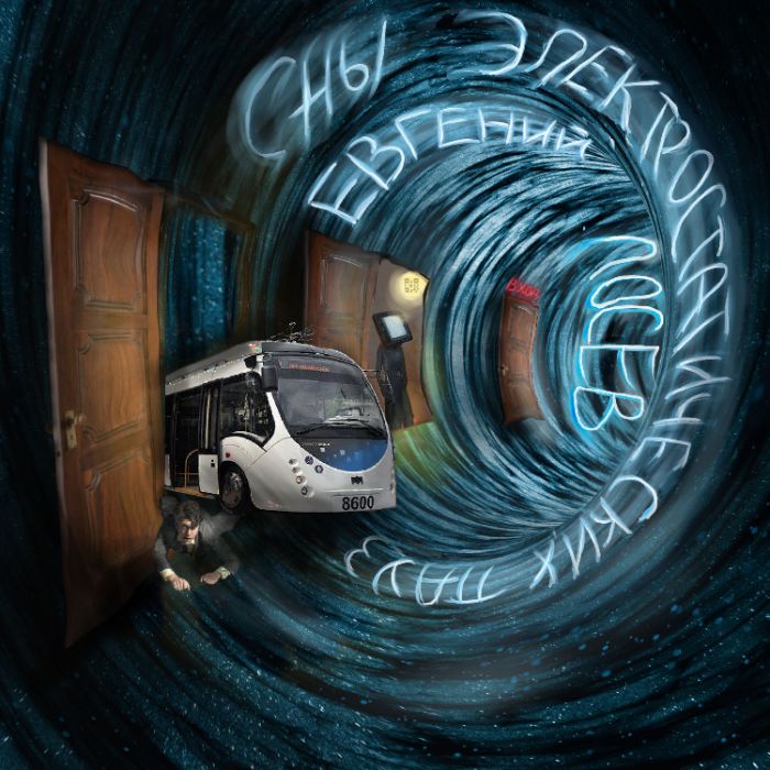 Евгений Лосев. - Я больше не пью