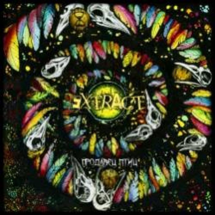 Extract-Продавец птиц single 2018
