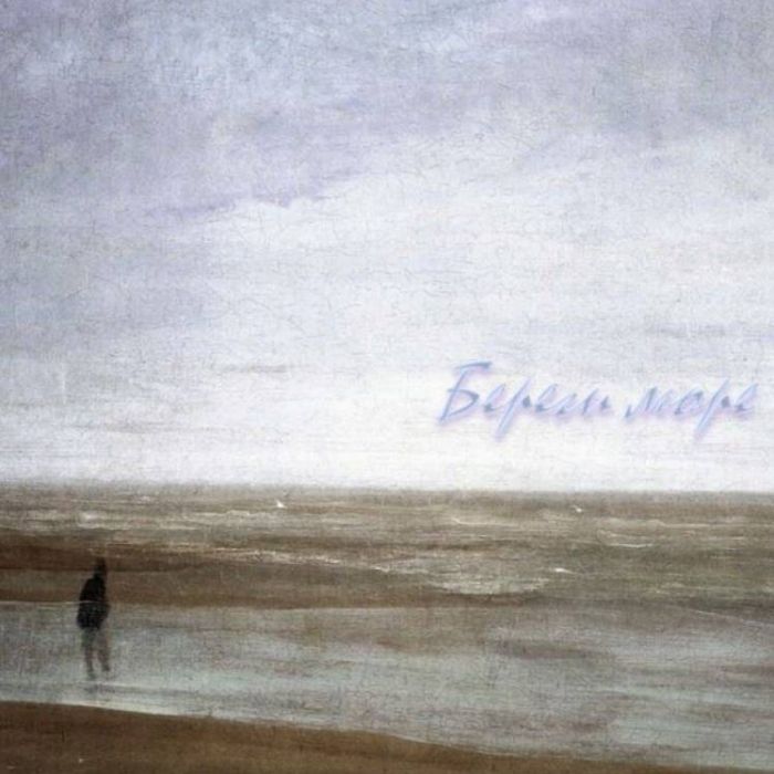 F ROM x SERPO-Береги море