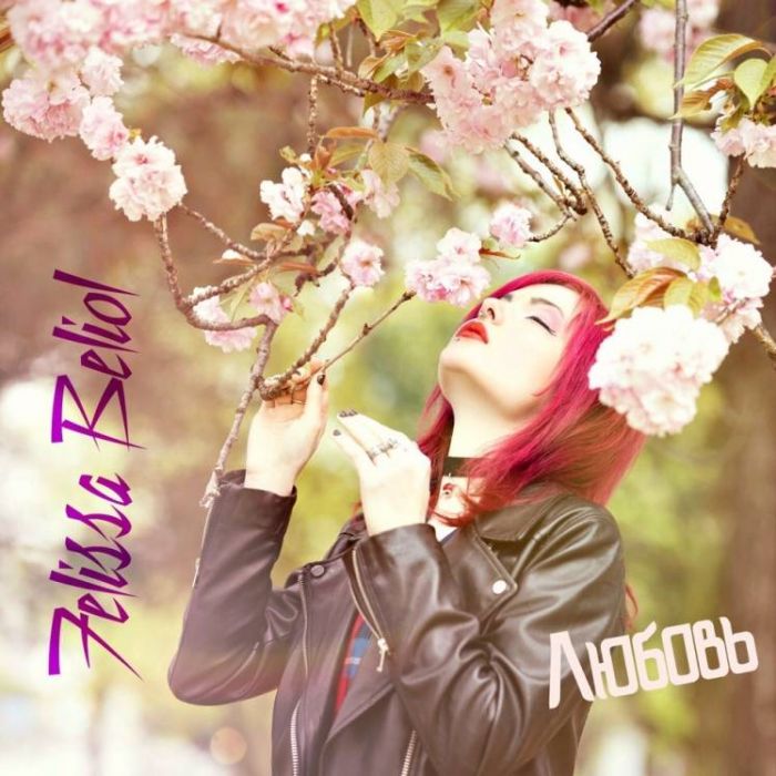 Felissa Beliol-Любовь