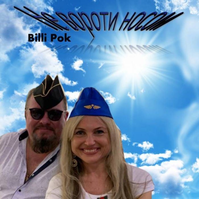 Филипков Вадим Владимирович-Не вороти носом