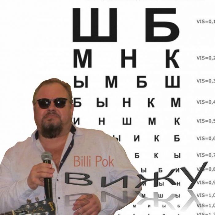 Филипков Вадим Владимирович-Вижу