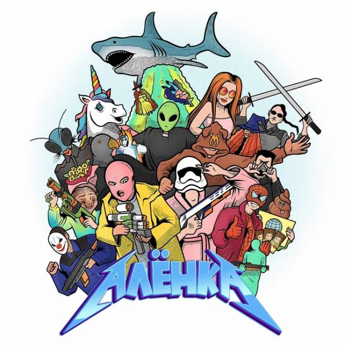 ГАЕР - АЛЁНКА