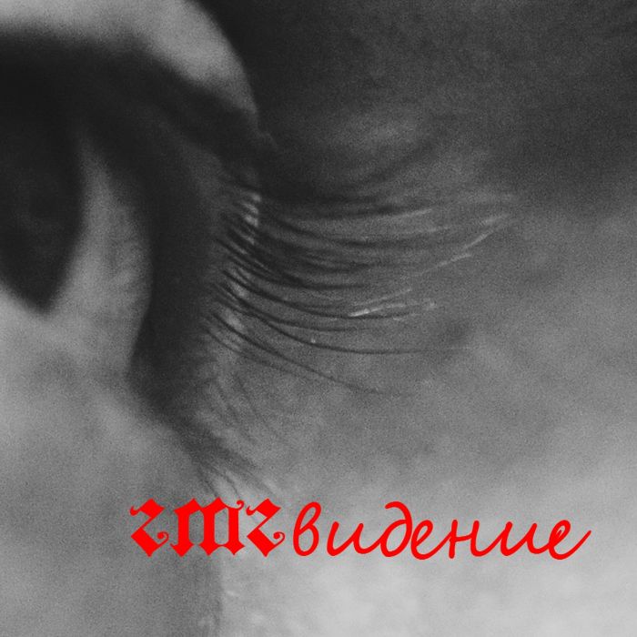 ГМГ - Буги-вуги каждый день