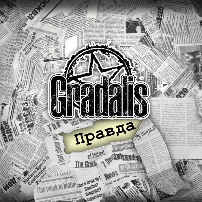 GRADALIS - Правда